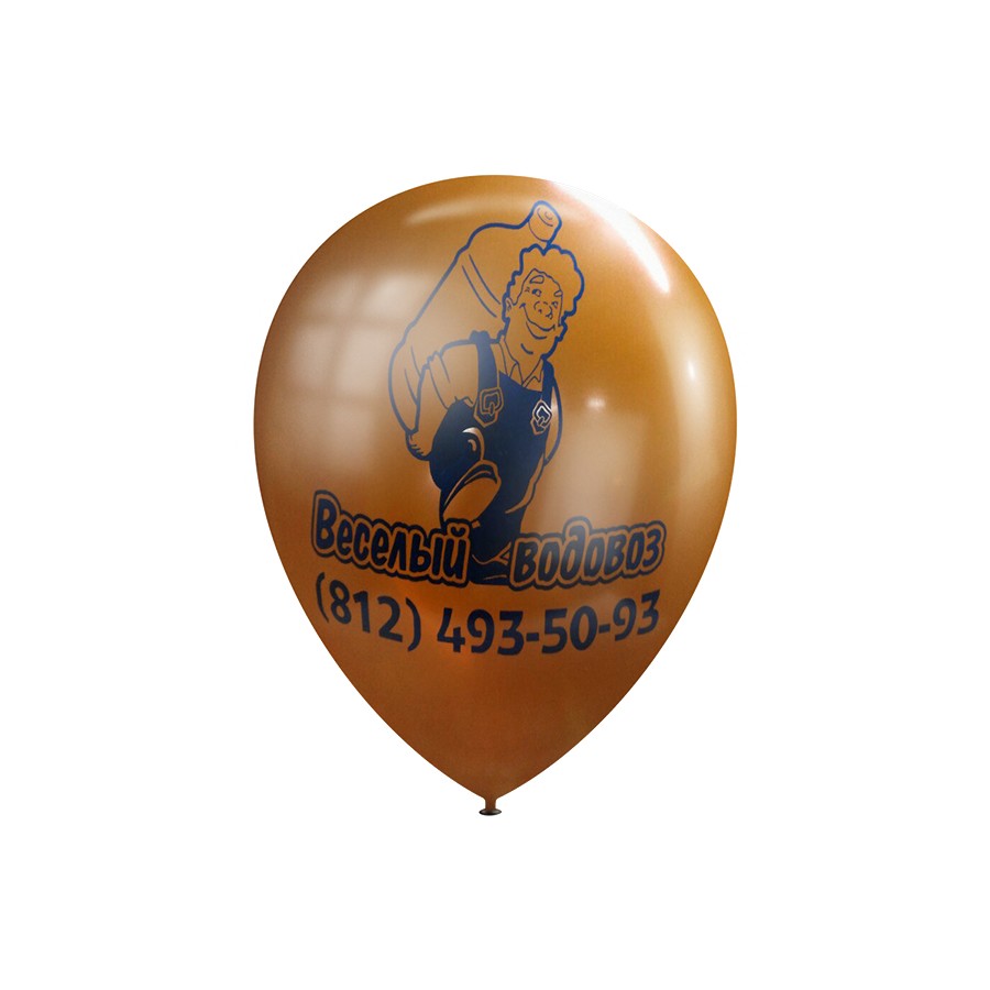 Воздушный шарик с логотипом весёлый водовоз